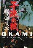 Okami 4 - Die tätowierte Killerin (1972) uncut